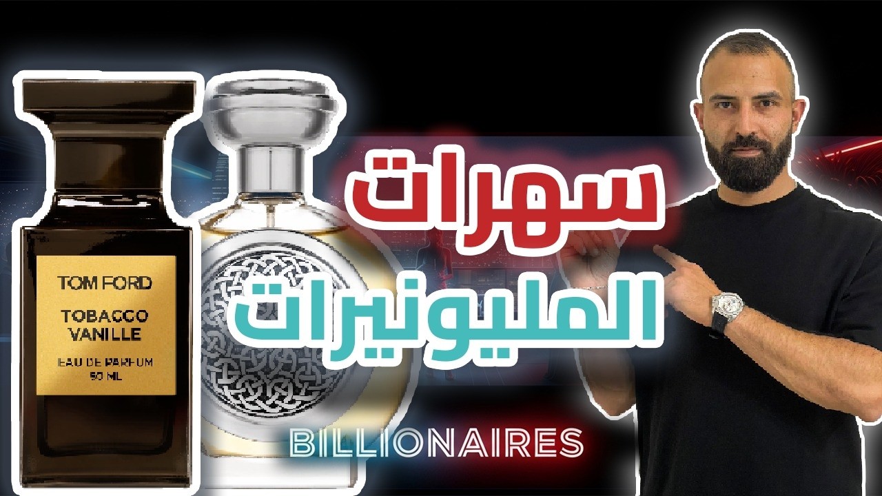 أقوى ٥ عطور شتوية للأماكن الراقية