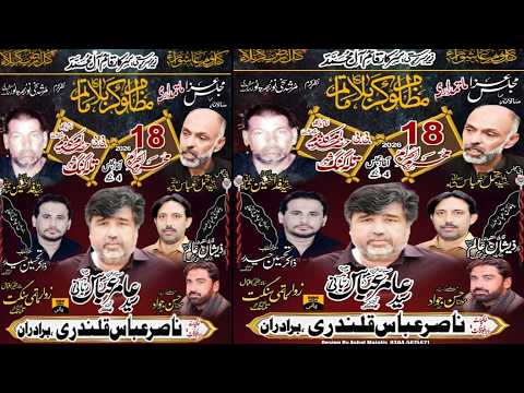 LIVE MAJLIS AZA 18 MUHARRAM 2026 || IMAM BARGHA BIBI UMA QULSOM TALAGANG