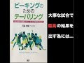 【10分で解説】ピーキングのためのテーパリング