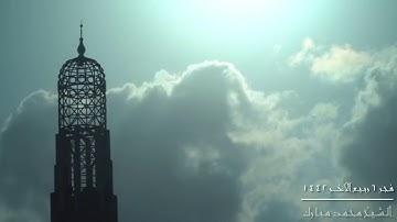 فجريات ١٤٤٢ - سورة الحاقة ~ الشيخ محمد مبارك