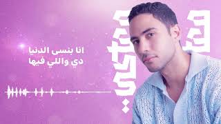 Omar Emara - Maaki | Official Lyrics Video - 2022 | عمر عمارة - معاكي