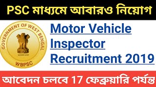 WB PSC MVI Recruitment 2019(Official)|| PSC Motor Vehicle Inspector Recruitment||