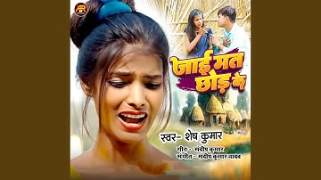Jaai Mat Chhod Ke