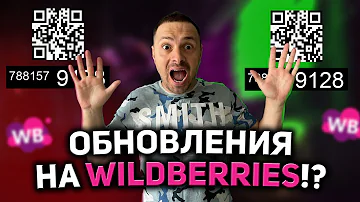 Как сканировать QR код в Wildberries