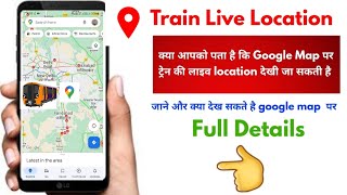 How to see Train live location on google map | Google map par train ki live location kaise dekhe screenshot 3