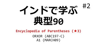 【競技プログラミング】インドで学ぶ典型90＃2【CodeChef】#bit全探索