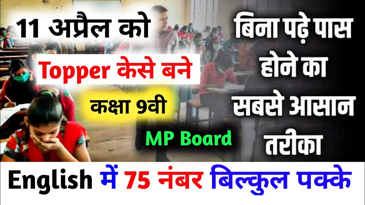 🥰11 अप्रैल को पास होने का तरीका अंग्रेज़ी कक्षा 9वी🥰/ class 9th english