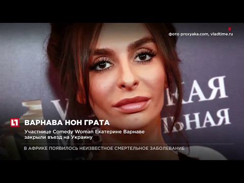 Участнице Comedy Women Екатерине Варнаве закрыли въезд на Украину