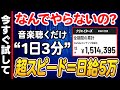 【副業】音楽を聴くだけ!チャンネル登録者ゼロでも日給5万目指せる!スキル磨きや成長に興味がないならコレだけやれ!【AI副業】【TuneCoreクリエイターズ】【YouTube】