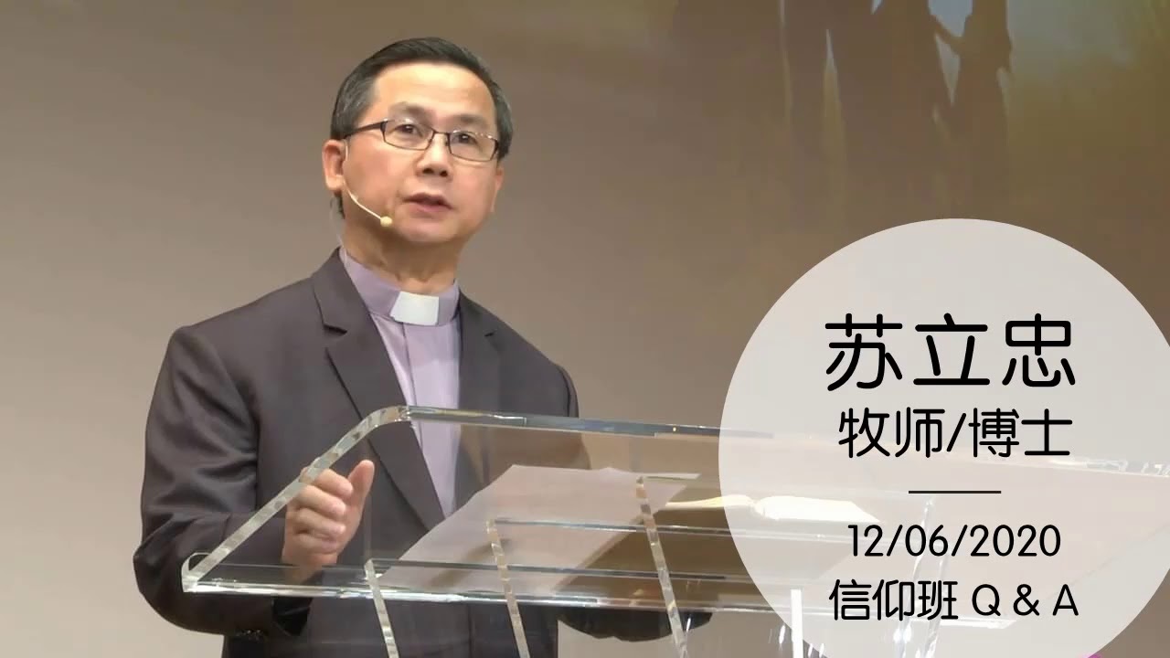 《现代人的福音》第二课：启示的福音（周五）信仰Q&A