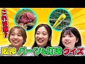 【超難問】阪神タイガースの選手のパーツ&打球で誰だかわかる?【クイズに挑戦】