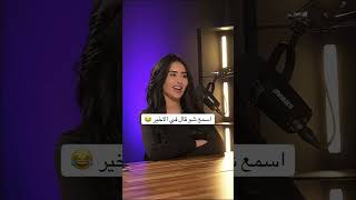 مقابلة دنيا سمراني وأنطونيو سليمان