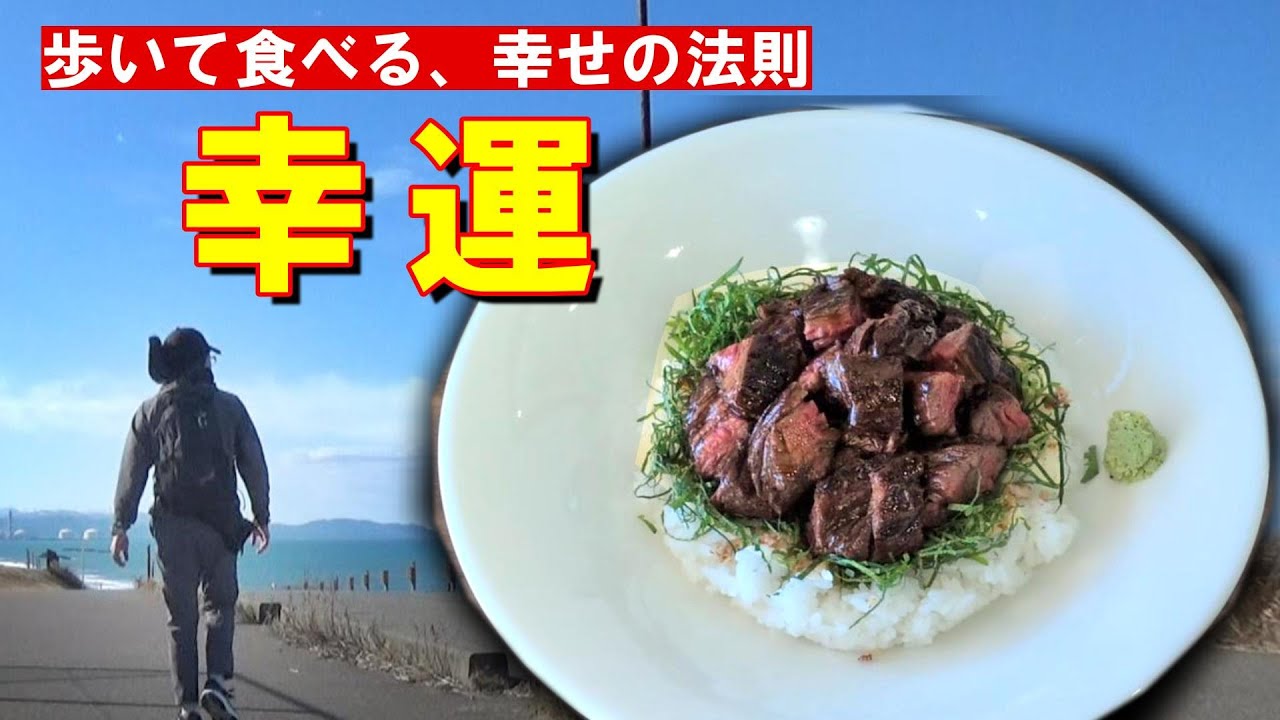 歩いて食べる幸せの法則/幸運な１２０００歩の先に