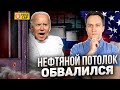 США требуют НАТЯГИВАТЬ Потолок Цен на Нефть из России