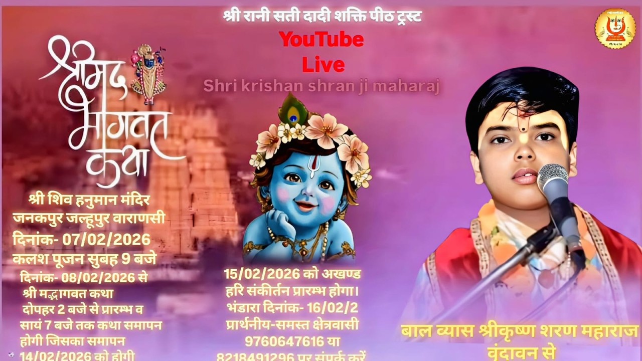 🔴#live  || Day -6 #श्रीमद भागवत कथा || Krishna Sharan Ji Maharaj || स्थल :- वाराणसी || 13/02/2026