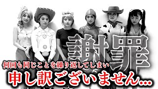 【謝罪】本当に申し訳ございません。【Popteen】