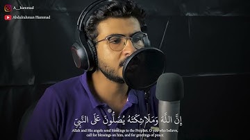 إن الله وملائكته يصلون على النبي - تلاوة مرئية بصوت جميل