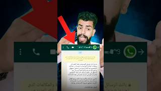 اقوي هكر واتساب - احترس منه ⚠️