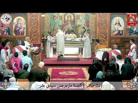 قداس الجمعة ٢٦ ديسمبر ٢٠٢٥م صوم الميلاد كنيسة مارجرجس سيدي بشر إسكندرية