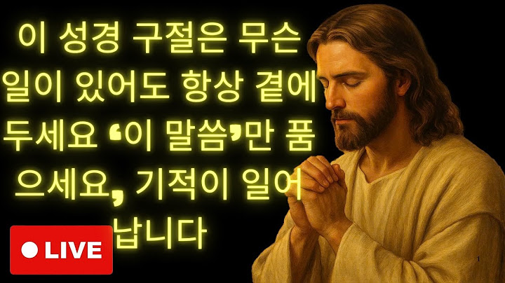 이 성경 구절은 무슨 일이 있어도 곁에 두세요ㅣ성경 말씀ㅣ기독교 명언  성경 | 성경