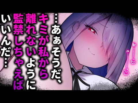 【ヤンデレASMR】嘘告してきたギャルが本気で好きになっちゃって……【男性向けシチュエーションボイス/夜ノすやり】