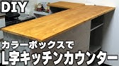 賃貸diy 手作りキッチンカウンター カラーボックスで簡単レトロ風 Diy 1 Youtube 賃貸diy 手作りキッチンカウンター カラーボックスで簡単レトロ風 Diy 1 Youtube