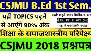 bed 1st semester previous year question paper ।। shiksha k samaajshastriya paripekshya 2018 paper