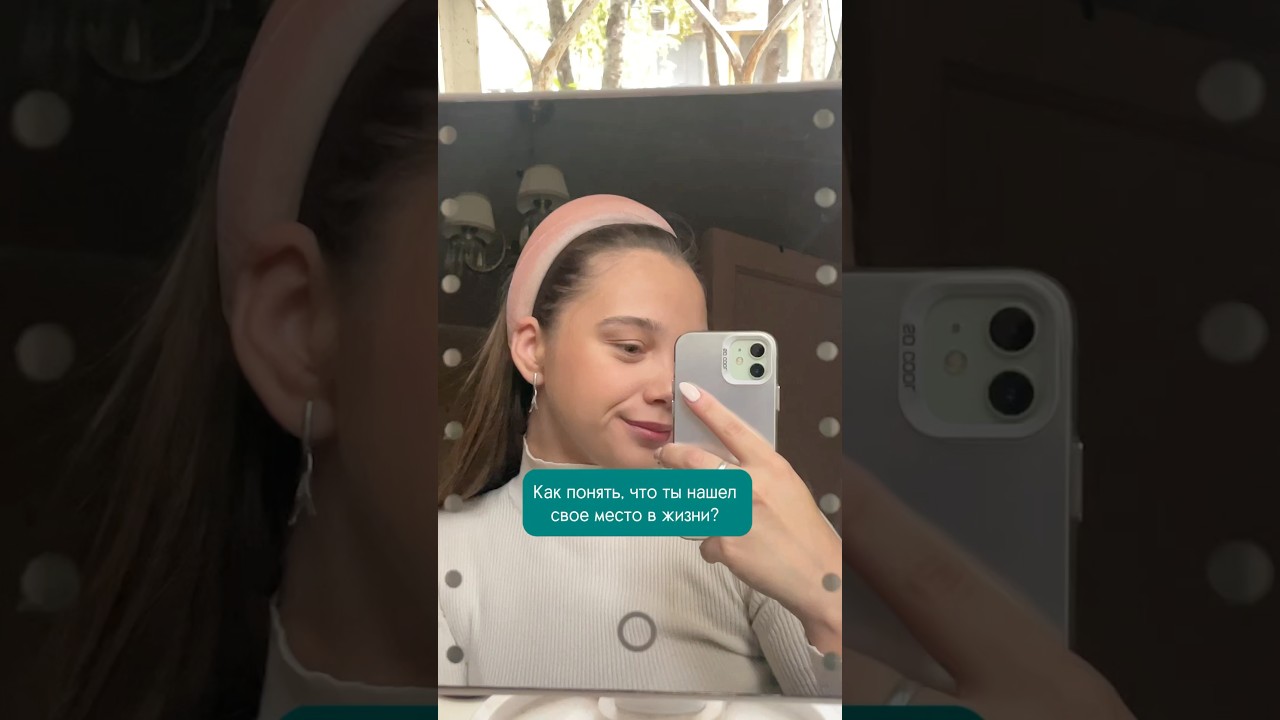 Как понять, что это работа мечты? 