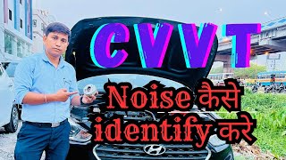 Engine CVVT Noise Repair || Intake or Exhaust कैसे पहचाने करे ?
