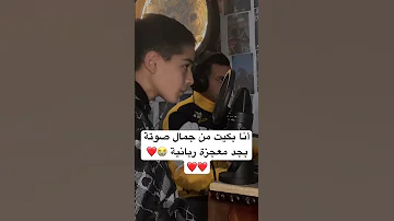 الله علي صوتة بجد 