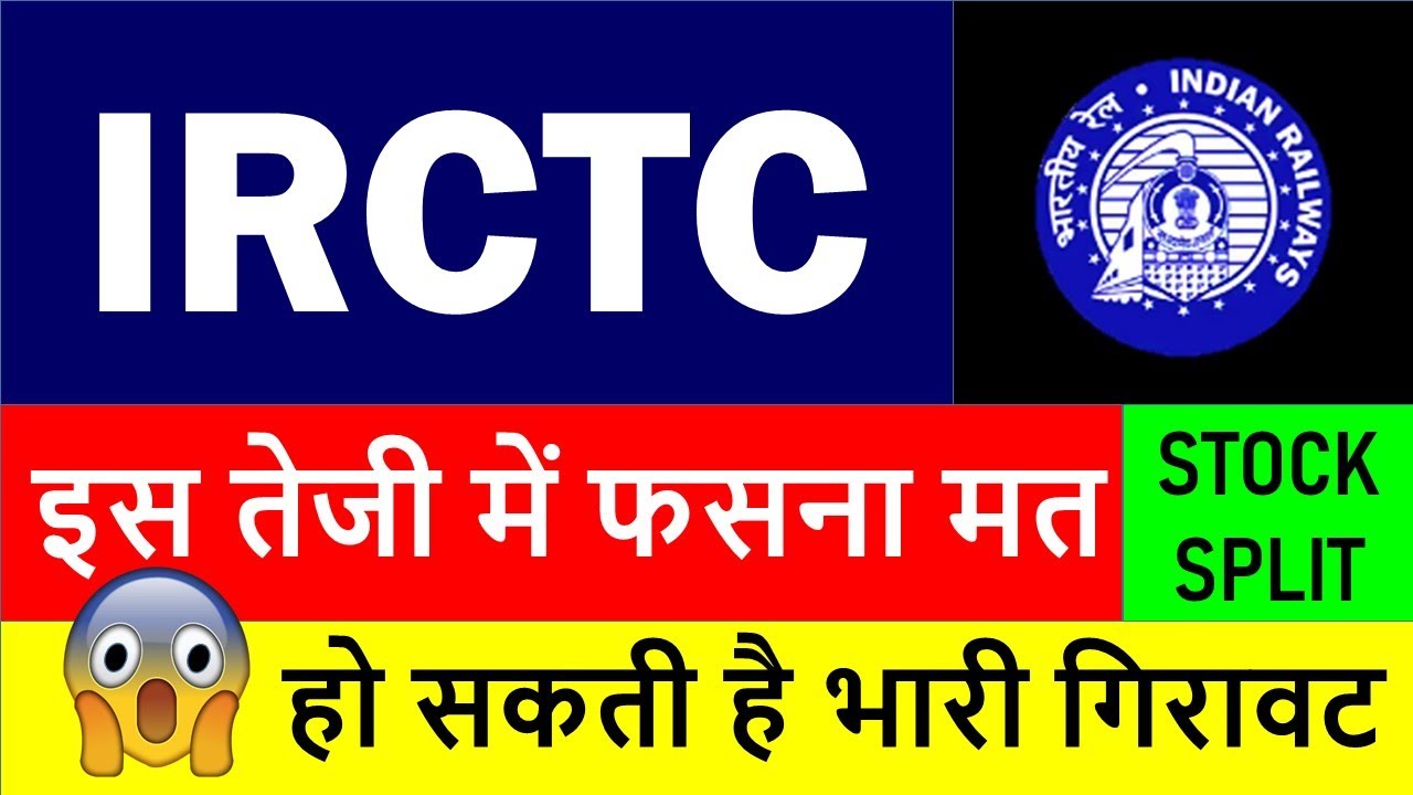 ❌IRCTC SHARE NEWS | IRCTC SHARE LATEST NEWS | IRCTC STOCK SPLIT NEWS | IRCTC SHARE SPLIT DATE