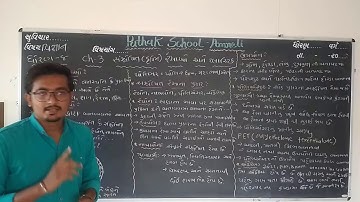 Science  Chapter - 3 | Lecture - 1 | STD - 8 |  PATHAK SCHOOL - AMRELI