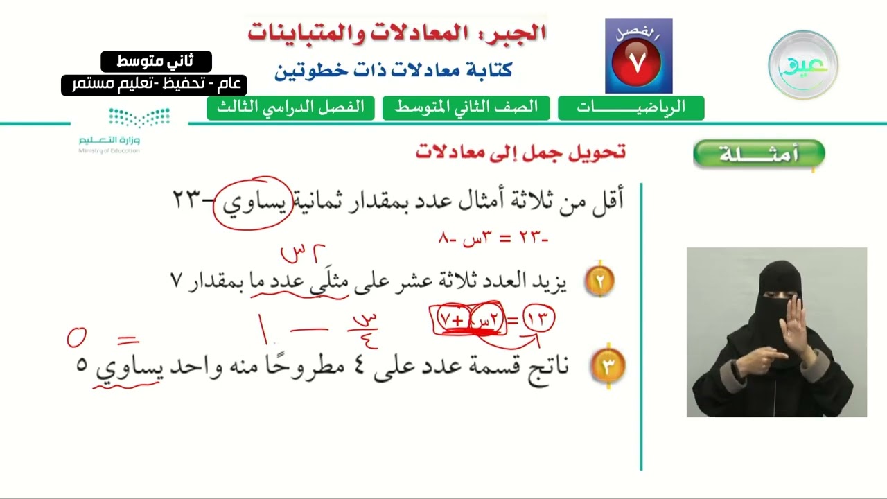 كتابة معادلات ذات خطوتين (1) - الرياضيات - ثاني متوسط