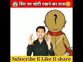 🧐 चोटी क्यों रखते है 😨ll 99% इंसान को नहीं पता ll क्यों पंडित चोटी रखते है ll #short ll #backtobasic