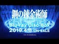 2019 4 3発売 鋼の錬金術師 FULLMETAL ALCHEMIST Blu Ray Disc Box 2019 4 3発売 鋼の錬金術師 FULLMETAL ALCHEMIST Blu Ray Disc Box