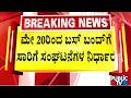Transport Employees To Go Indefinite Strike From May 20 Over Various Demands