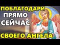 Мощная молитва Ангелу Хранителю ✨