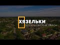 Дом в Деревне Хязельки | Аэросъёмка в Санкт-Петербурге и Ленинградской области