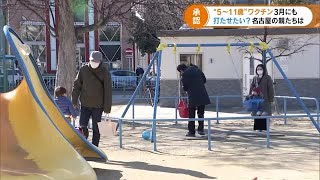 「自分の子どもに新型コロナワクチン打たせたいですか？」　名古屋の街で聞いた (22/01/21 16:04)