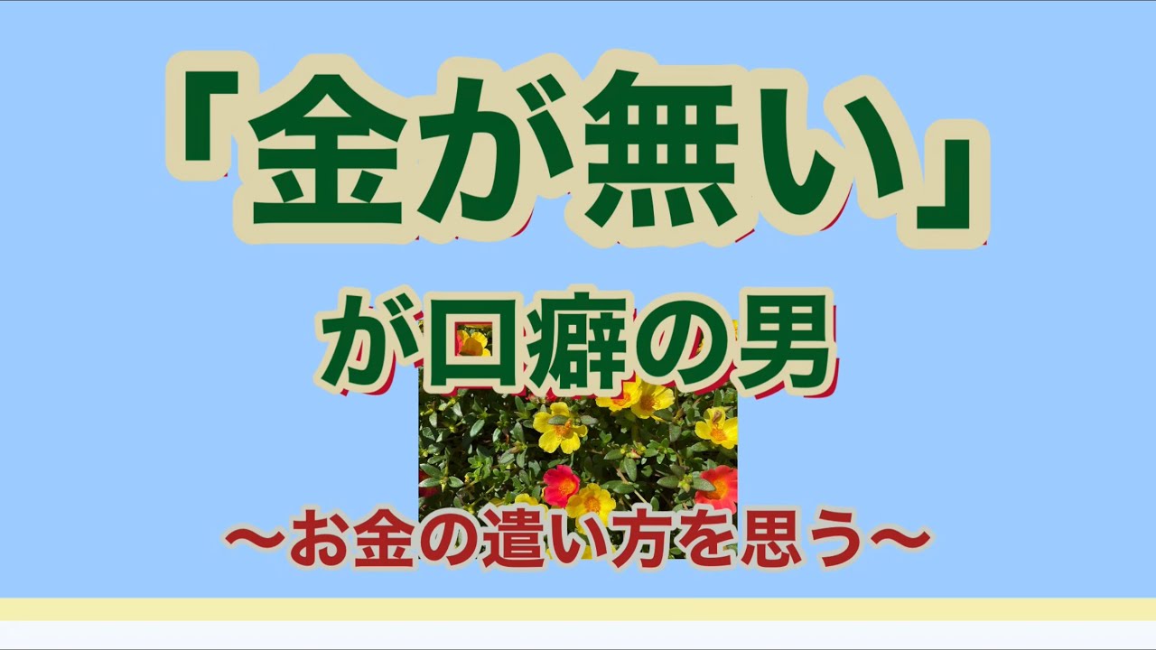 金が無い