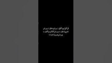 ﴿قُل أَعوذُ بِرَبِّ الفَلَقِ﴾ عبدالباسط عبدالصمد | كروما شاشه سوداء قرآن كريم| كروما جاهزة للمونتاج