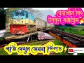 Fastest upakul express train  noakhali to dhaka intercity train  bangladesh railway