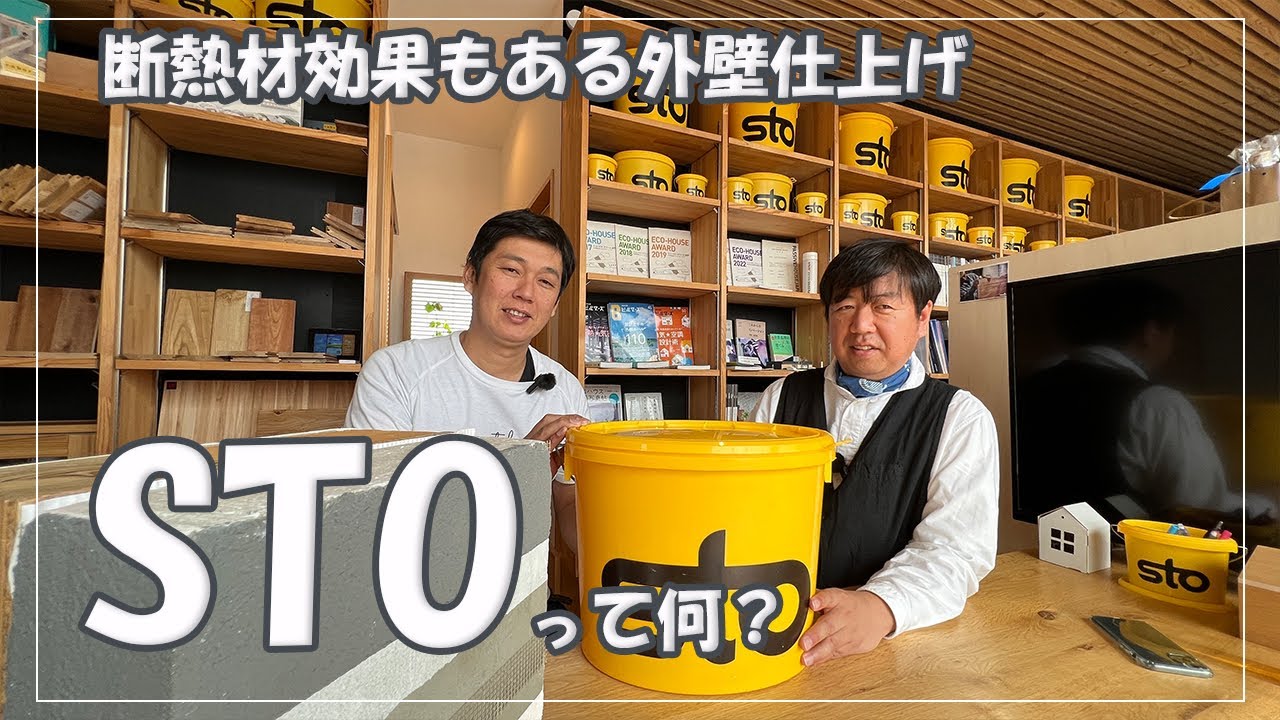 断熱効果もある？外壁材の仕上げ「STO」って何？模型で解説してもらいました