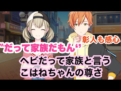 【プロセカ】こはねちゃんの機嫌が良いようでなにより