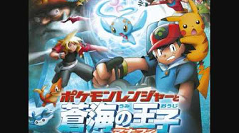 劇場版ポケットモンスター海の王子マナフィ Youtube