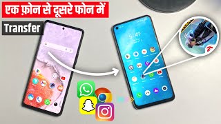 Ek Phone Se Dusre Phone Me App Kaise Bheje | Ek Phone Se Dusre Phone Me App Kaise Transfer Kare 2024 screenshot 5