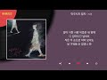 지아 마주치지 말자 Kpop Lyrics 가사