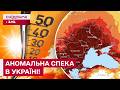 НОВА ХВИЛЯ СПЕКИ! ЩО ВАРТО ЗНАТИ КОЖНОМУ, ЩОБ ЗБЕРЕГТИ ЗДОРОВ'Я?