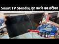 CV338H-A40 Board Standby Removing Tips | 32 Inch Smart LED TV Standby Problem Repairing Tricks