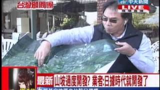 台灣顧問團》業者駁:別拿電影嚇人!清境不算過度開發?20131205(2/4)